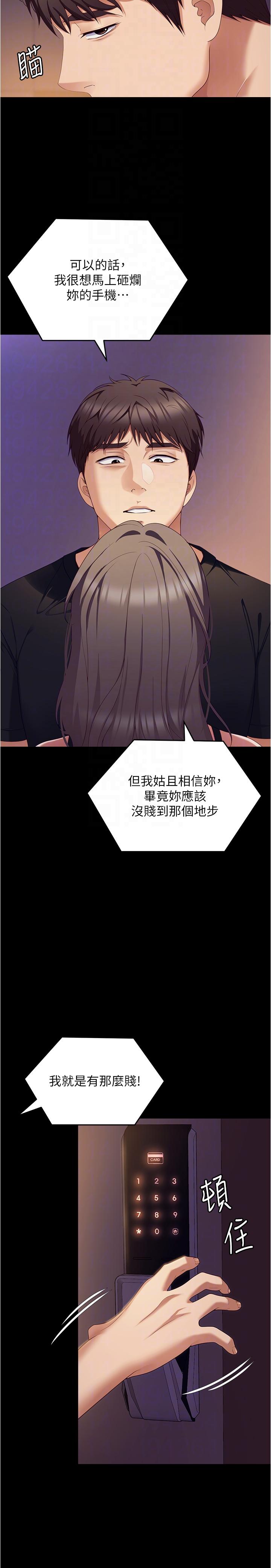 第90话-小心一点!让我怀孕就糟啰~ - 第6.jpg页