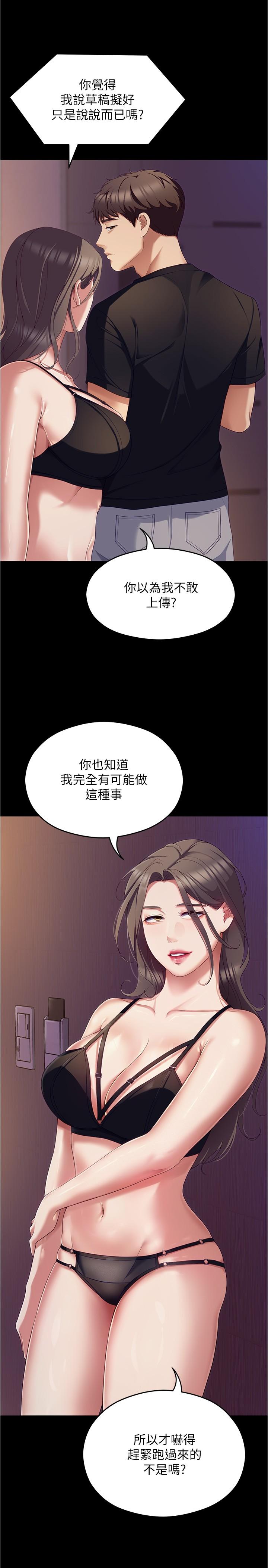 第90话-小心一点!让我怀孕就糟啰~ - 第7.jpg页