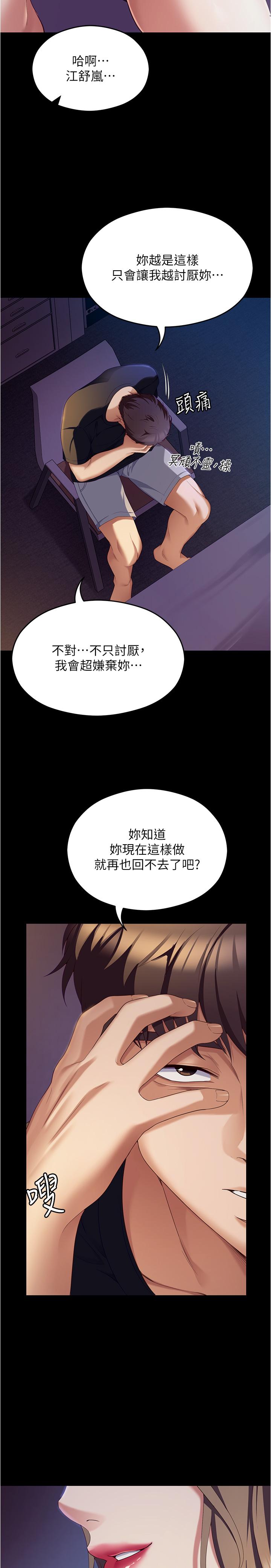 第90话-小心一点!让我怀孕就糟啰~ - 第13.jpg页