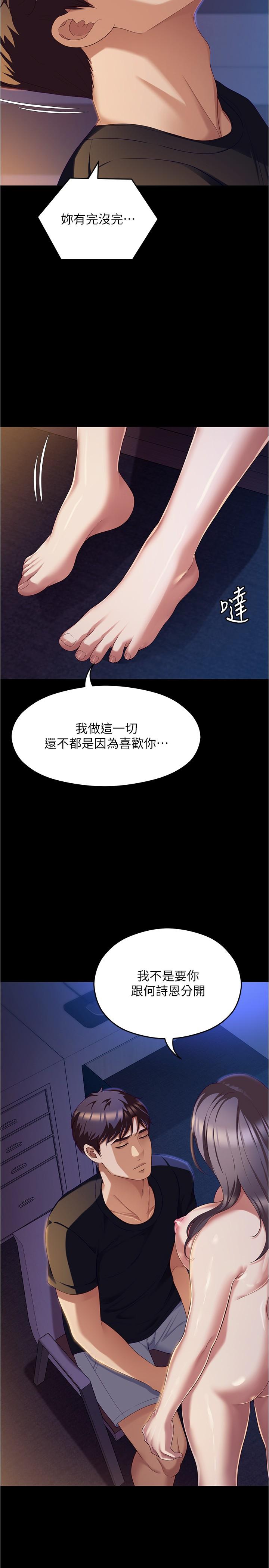 第90话-小心一点!让我怀孕就糟啰~ - 第16.jpg页