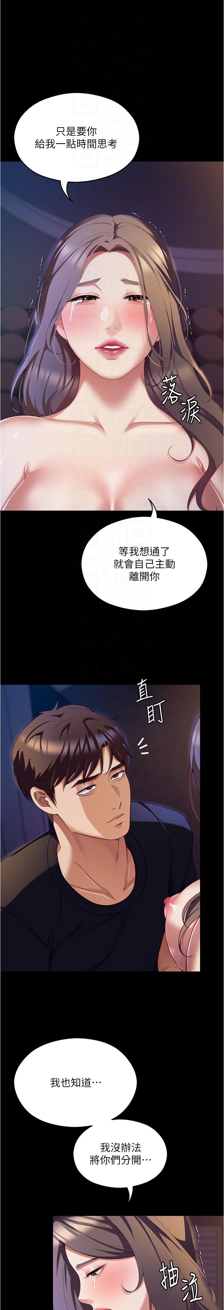 第90话-小心一点!让我怀孕就糟啰~ - 第18.jpg页