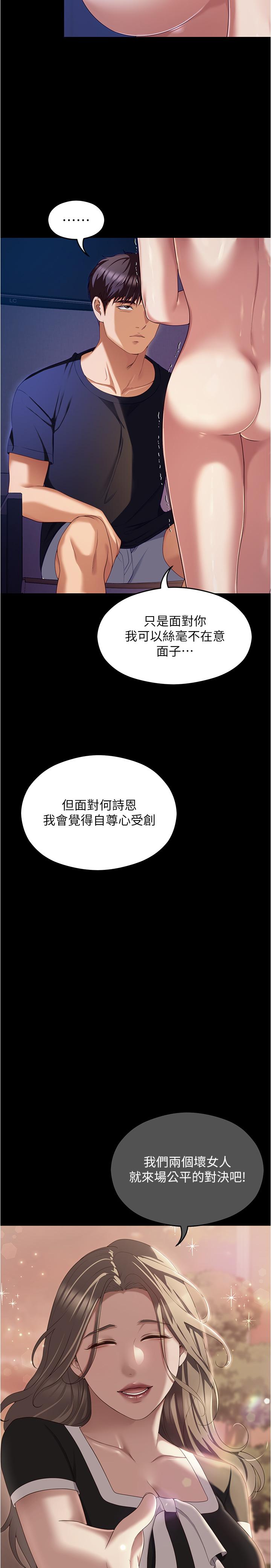 第90话-小心一点!让我怀孕就糟啰~ - 第20.jpg页