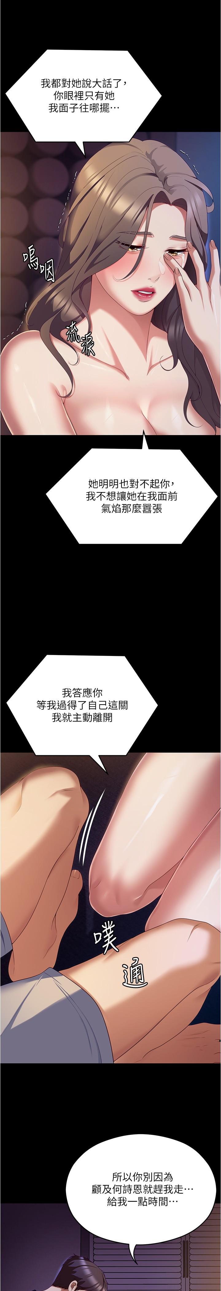 第90话-小心一点!让我怀孕就糟啰~ - 第23.jpg页