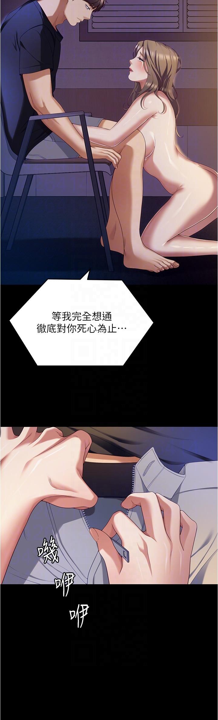 第90话-小心一点!让我怀孕就糟啰~ - 第24.jpg页