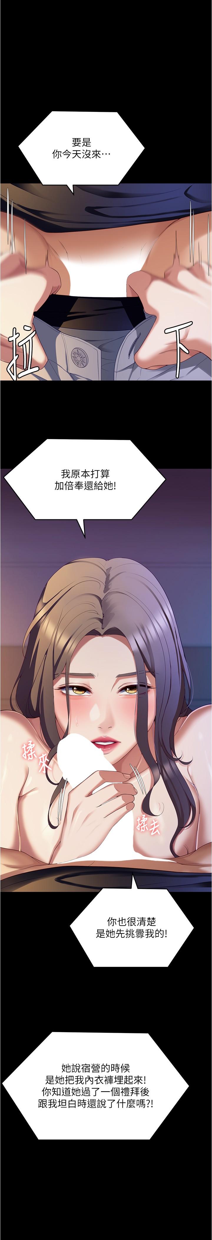 第90话-小心一点!让我怀孕就糟啰~ - 第25.jpg页