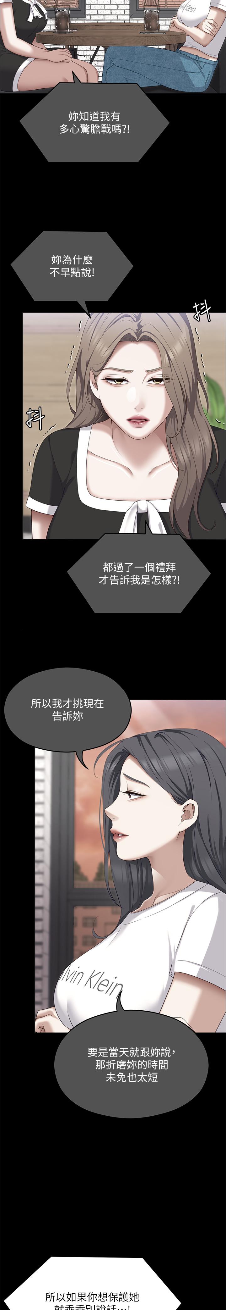 第90话-小心一点!让我怀孕就糟啰~ - 第27.jpg页