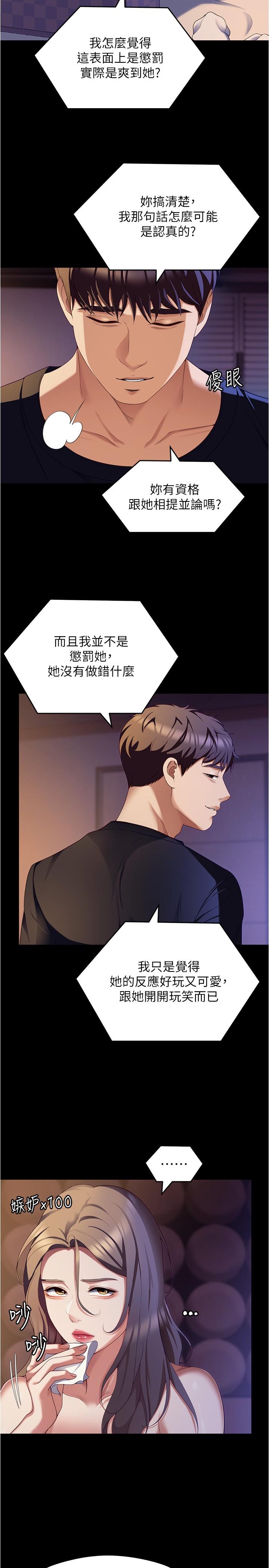 第90话-小心一点!让我怀孕就糟啰~ - 第48.jpg页