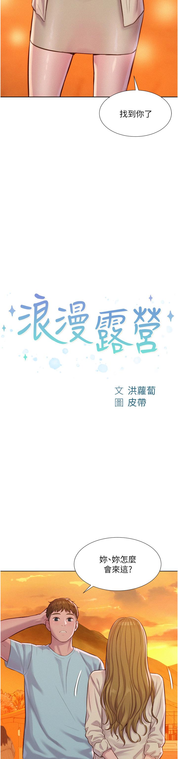 第56话-跟随烟火爆发的蜜液 - 第3.jpg页