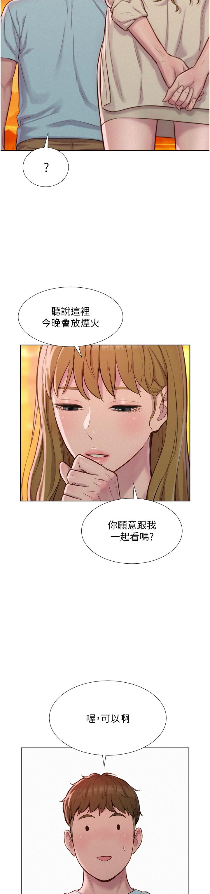 第56话-跟随烟火爆发的蜜液 - 第7.jpg页