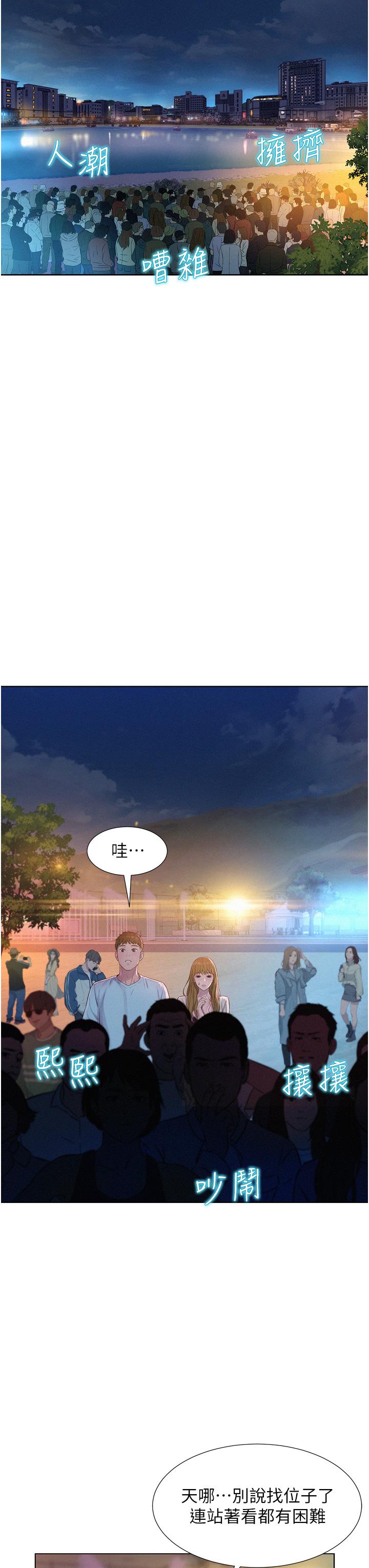 第56话-跟随烟火爆发的蜜液 - 第12.jpg页