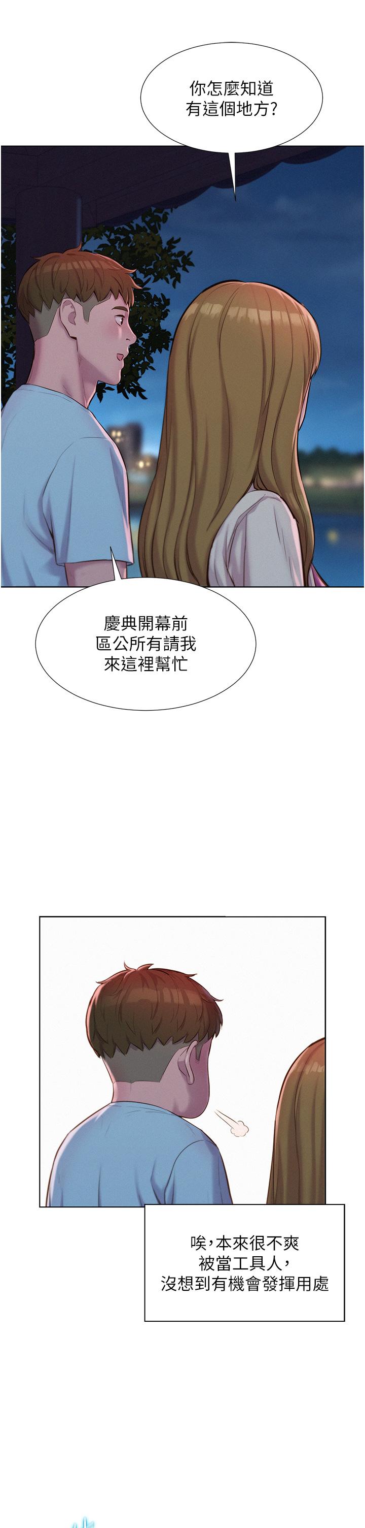 第56话-跟随烟火爆发的蜜液 - 第20.jpg页