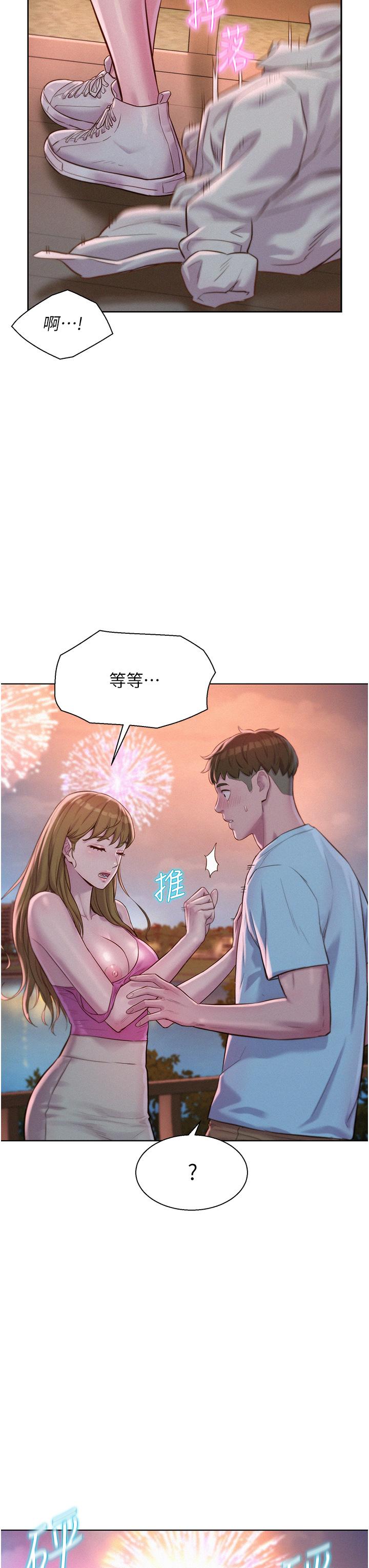 第56话-跟随烟火爆发的蜜液 - 第27.jpg页