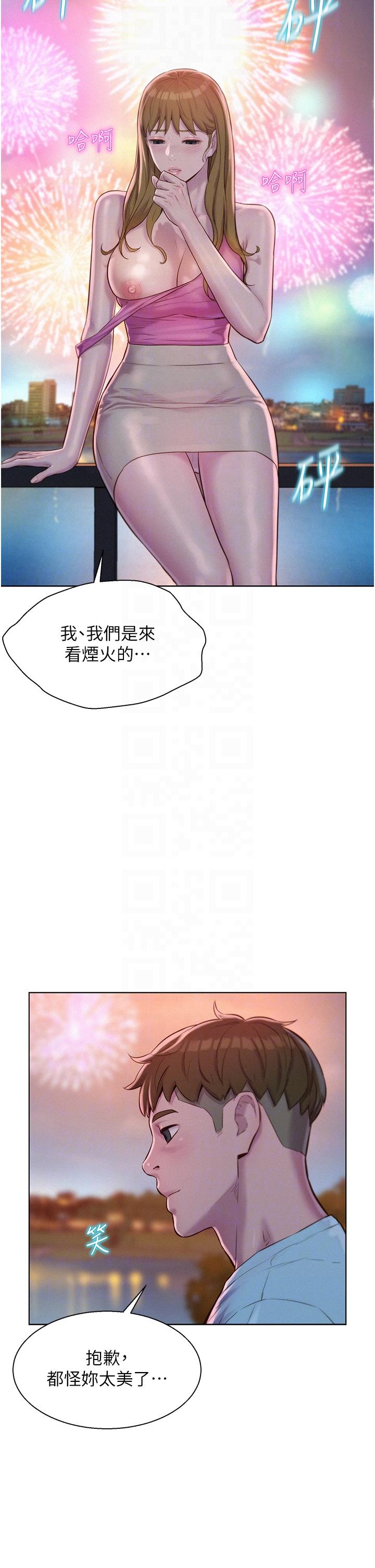 第56话-跟随烟火爆发的蜜液 - 第28.jpg页