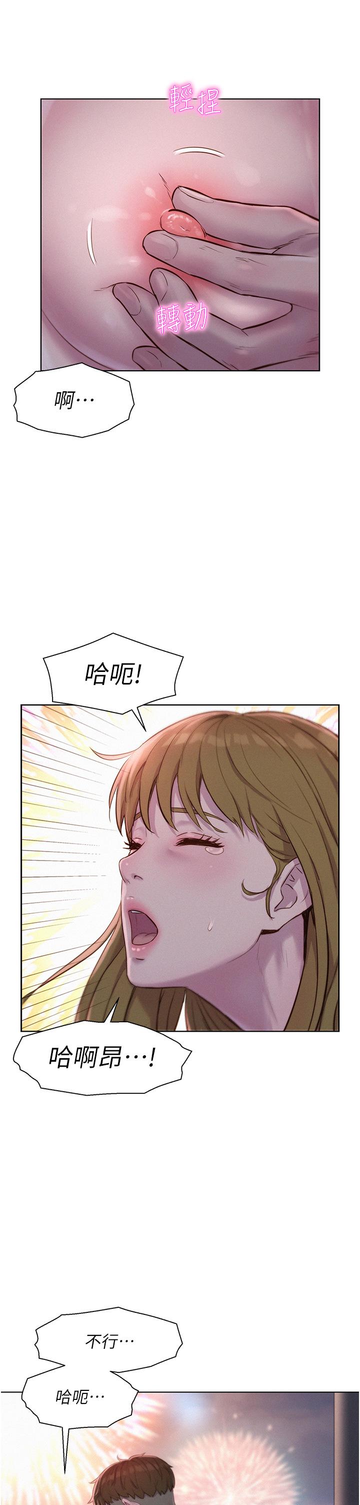 第56话-跟随烟火爆发的蜜液 - 第31.jpg页