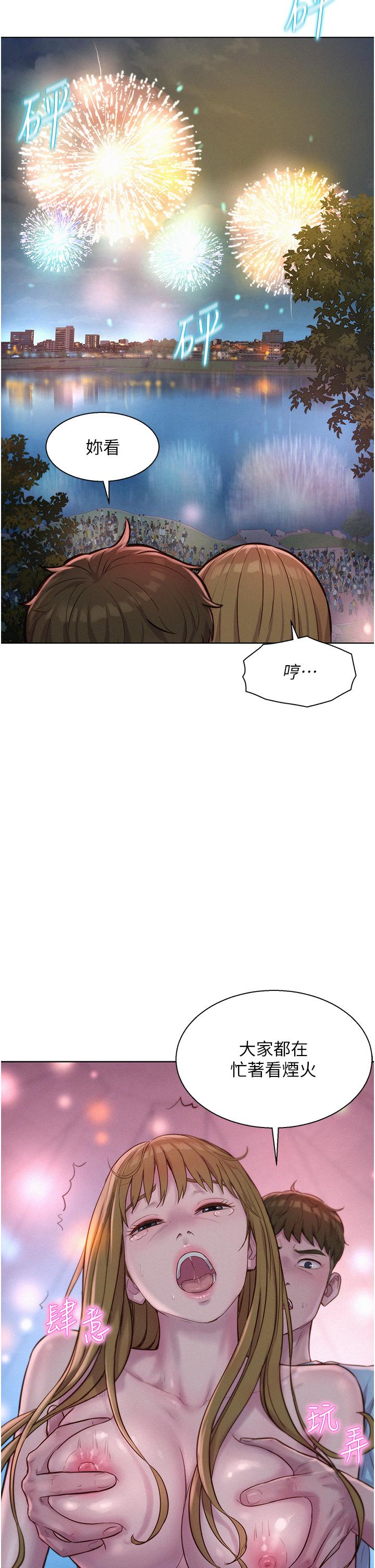 第56话-跟随烟火爆发的蜜液 - 第33.jpg页