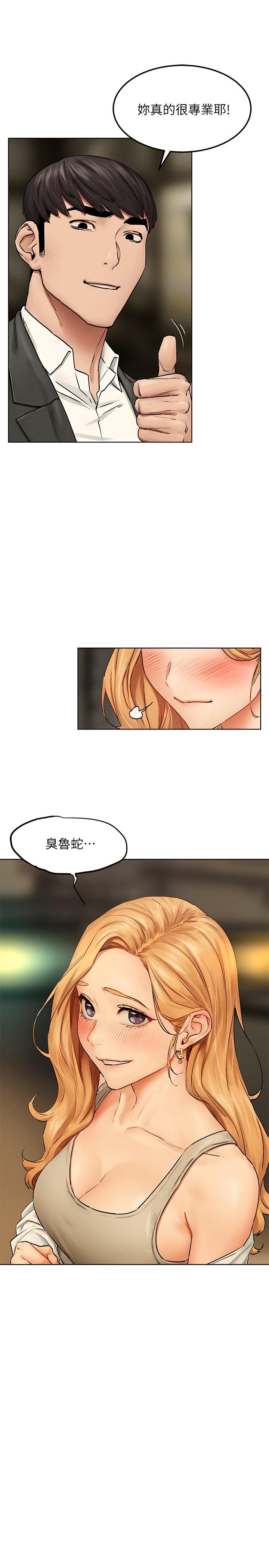 第137話-讓男人瘋狂的韶多 - 第25.jpg页
