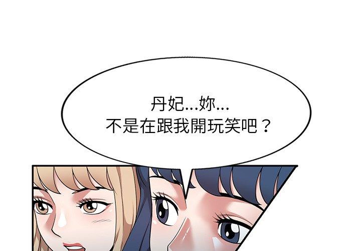 掠奪的滋味 第44话 第1页