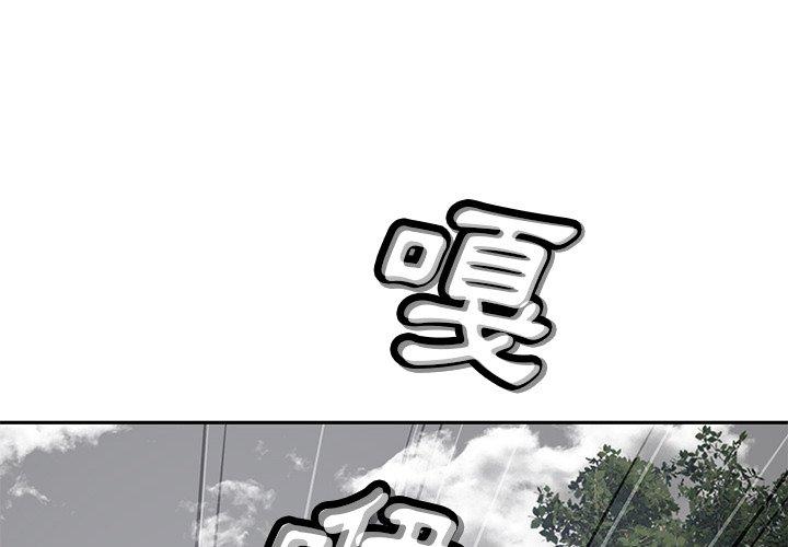 鄰居的滋味 第44话 第2页