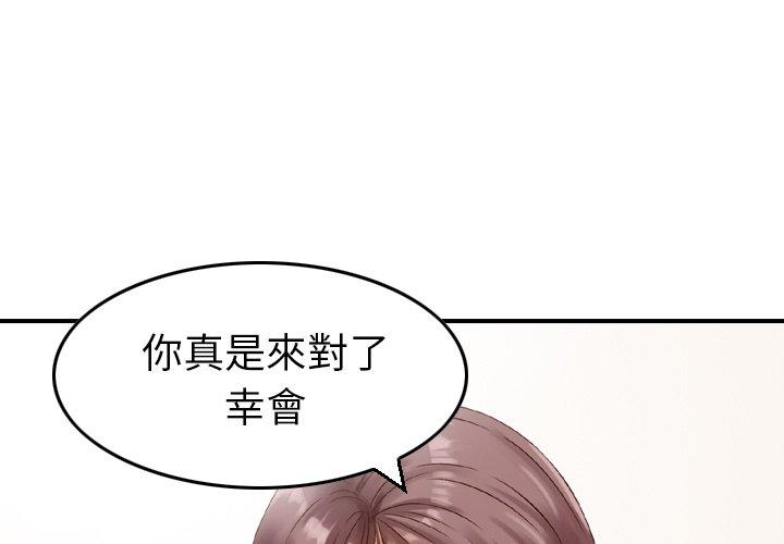 找回自我 第2话 第1页