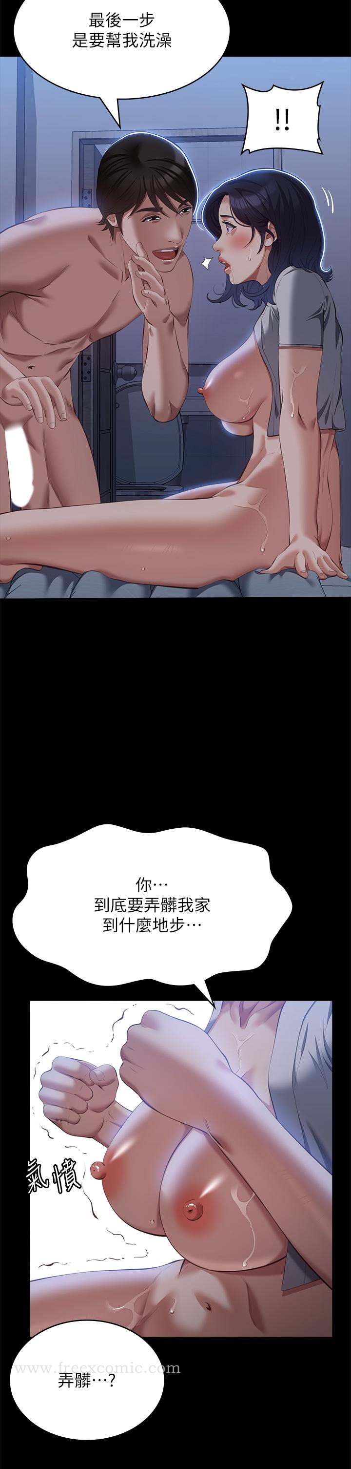 第69话-被玷汙的爱巢 - 第8.jpg页