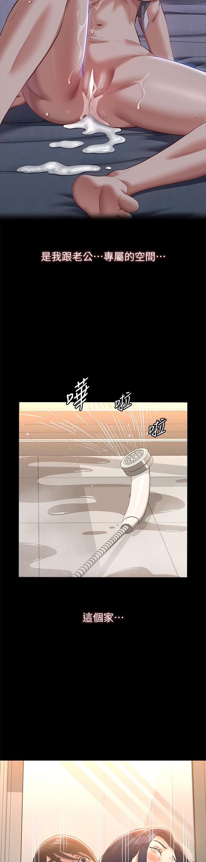 第69话-被玷汙的爱巢 - 第29.jpg页