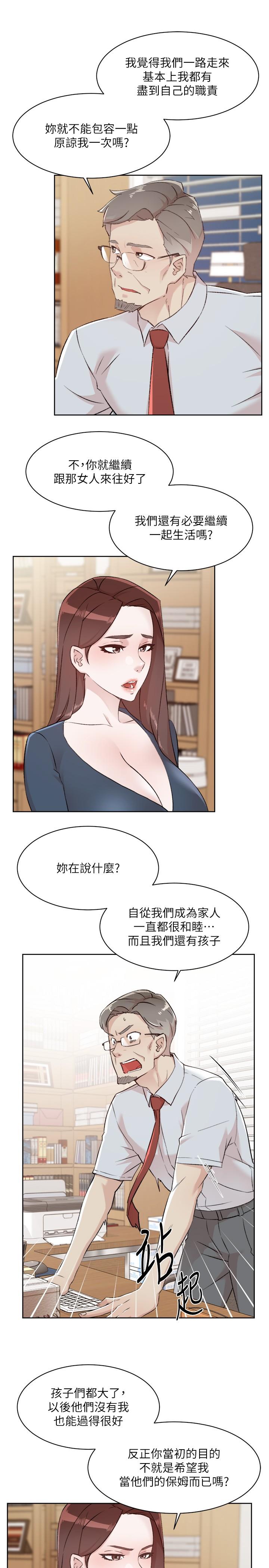第119话-决心离开的怡平 - 第25.jpg页