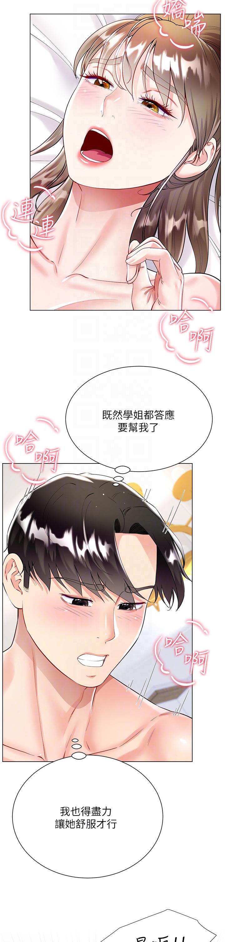 第55话-喜欢你到无法自拔！ - 第10.jpg页