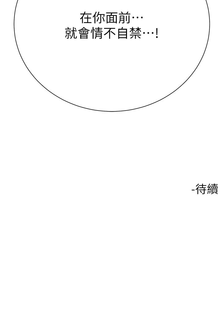 第55话-喜欢你到无法自拔！ - 第51.jpg页