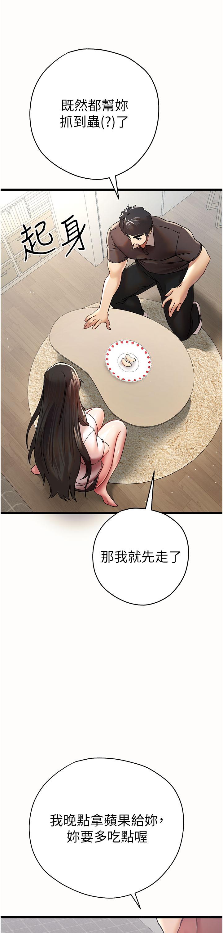 第12话-请妳在旁边「观战」 - 第19.jpg页