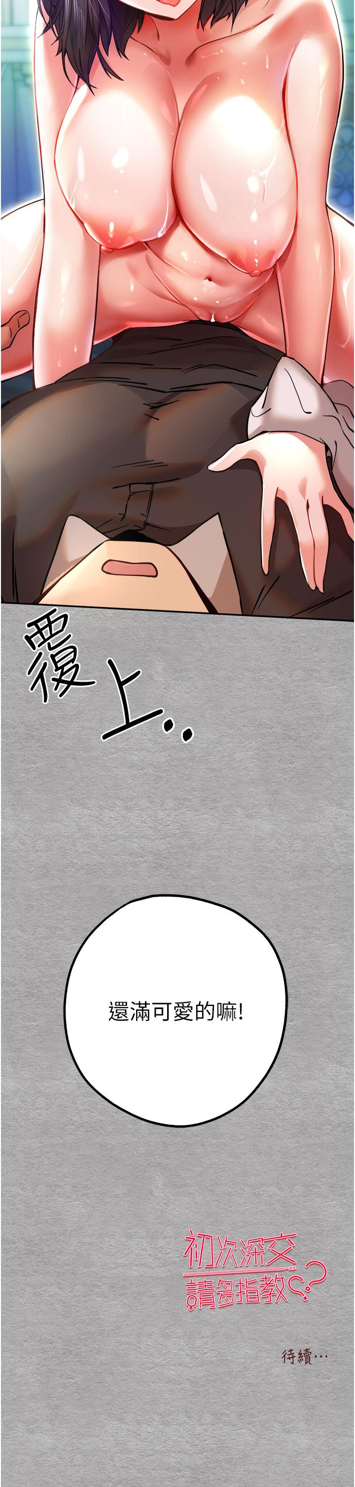 第12话-请妳在旁边「观战」 - 第53.jpg页