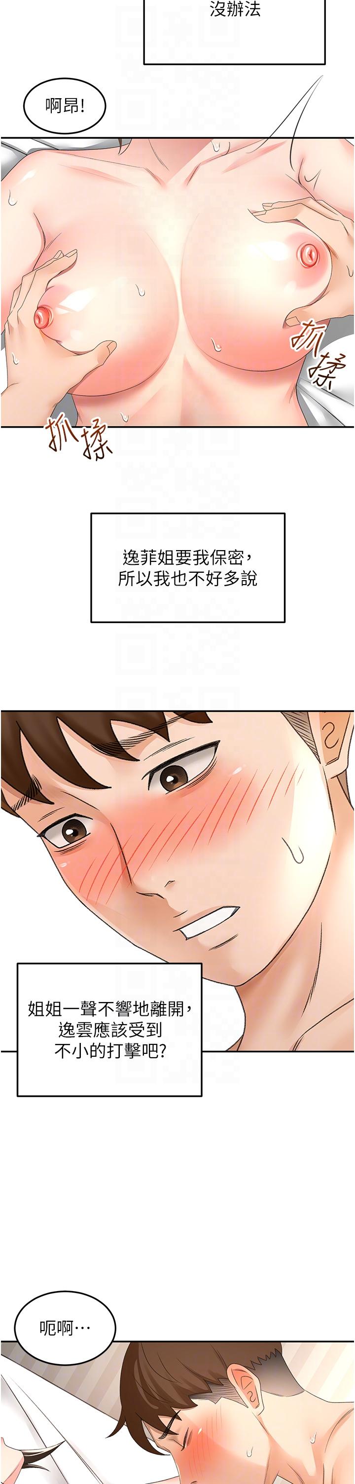 第86话-用尽全力填满我！ - 第14.jpg页