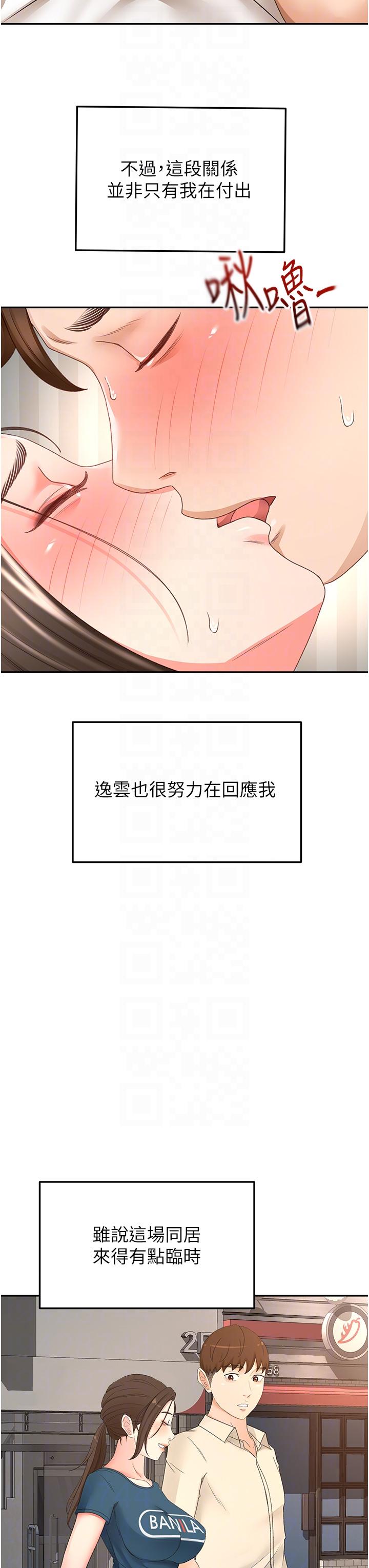 第86话-用尽全力填满我！ - 第18.jpg页