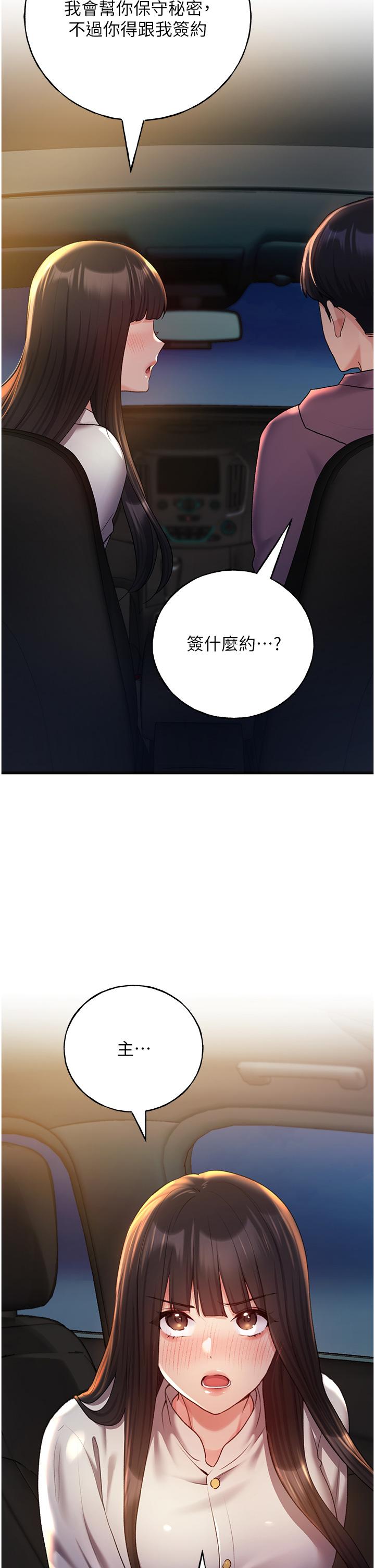 第25话-跨越界线的主僕契约 - 第2.jpg页