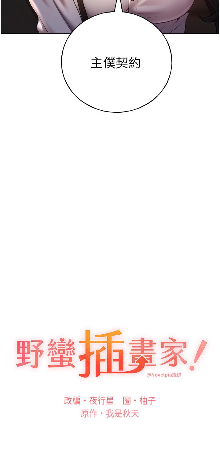 第25话-跨越界线的主僕契约 - 第3.jpg页