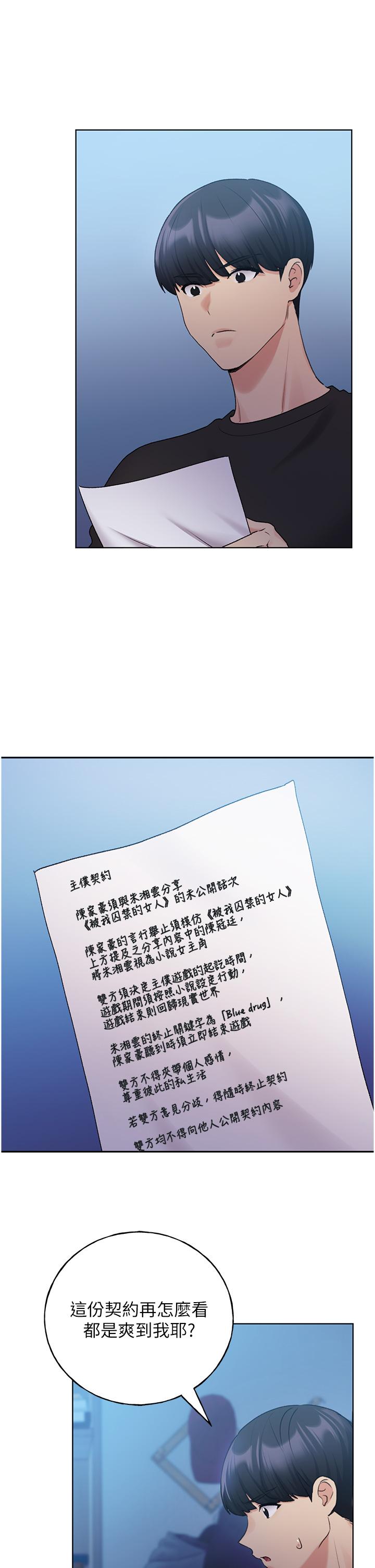 第25话-跨越界线的主僕契约 - 第7.jpg页