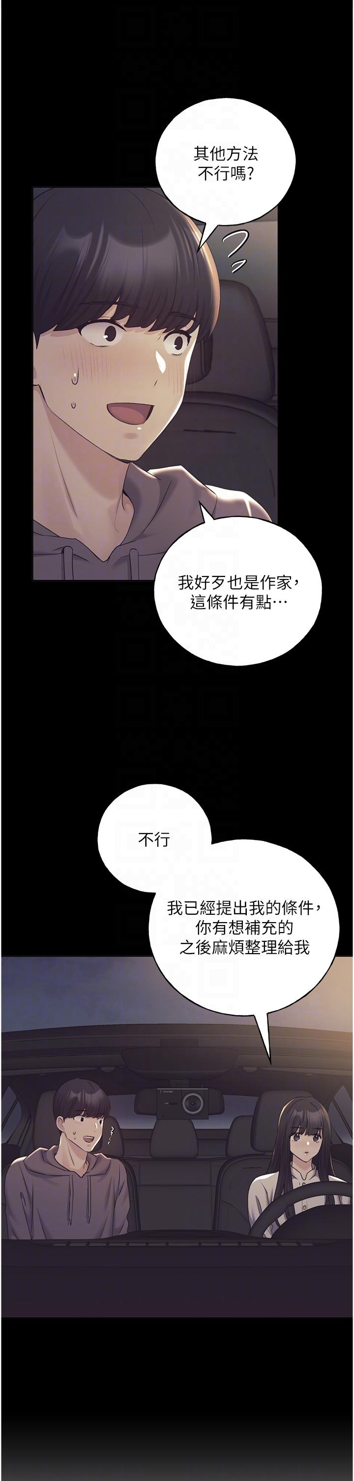 第25话-跨越界线的主僕契约 - 第10.jpg页