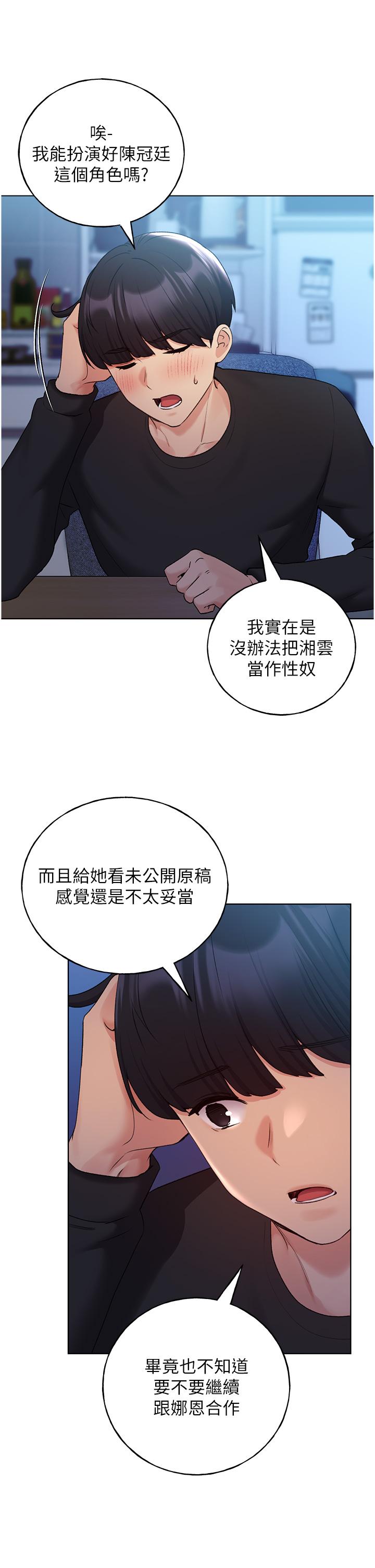 第25话-跨越界线的主僕契约 - 第13.jpg页