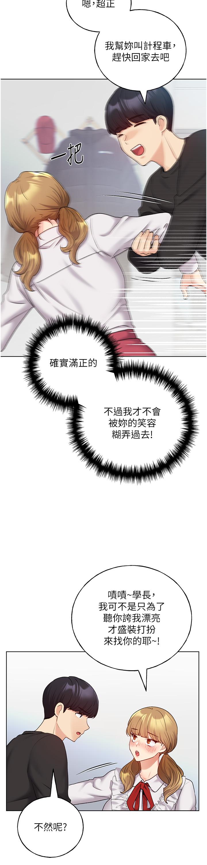 第25话-跨越界线的主僕契约 - 第29.jpg页