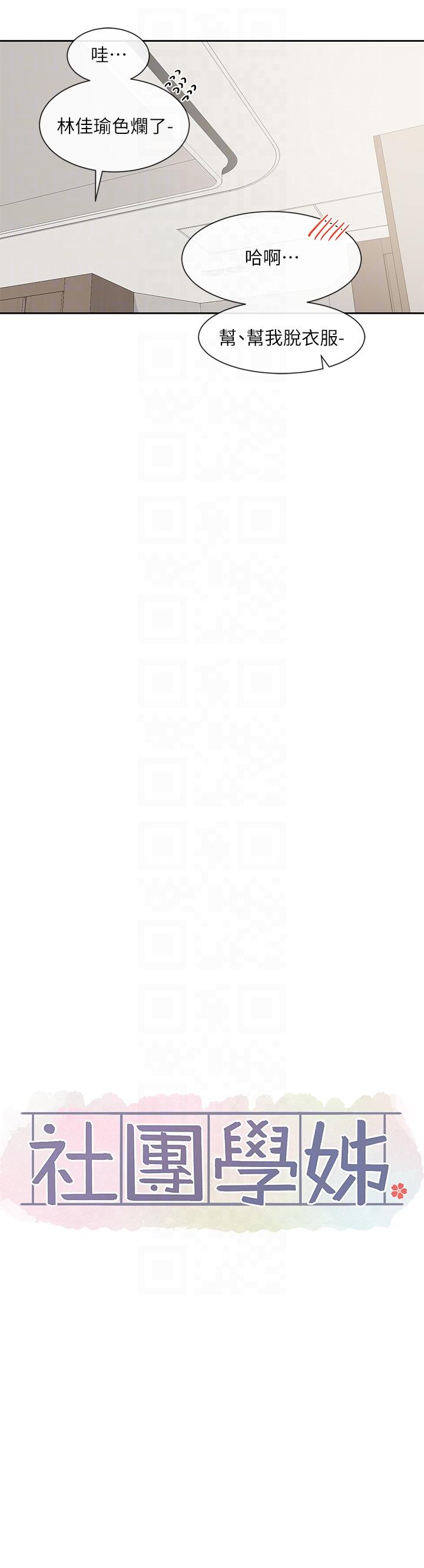 第136话-李毅杰，给我浓浓的OO - 第14.jpg页