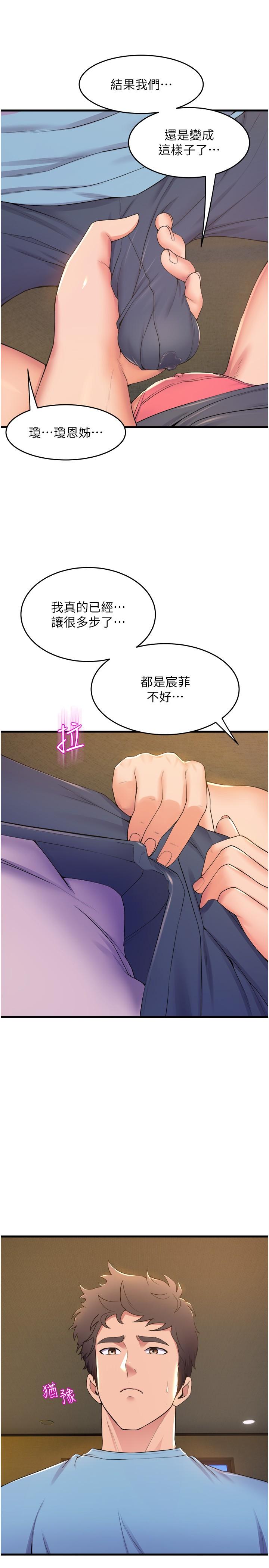 第77话-求求你射进来 - 第4.jpg页