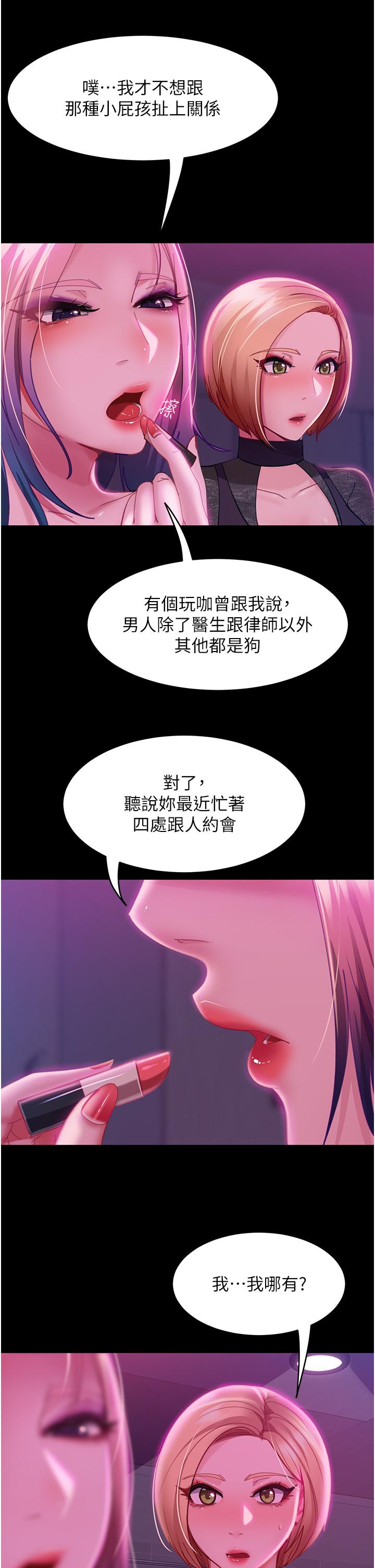 第16话-用按摩棒调教妳 - 第8.jpg页