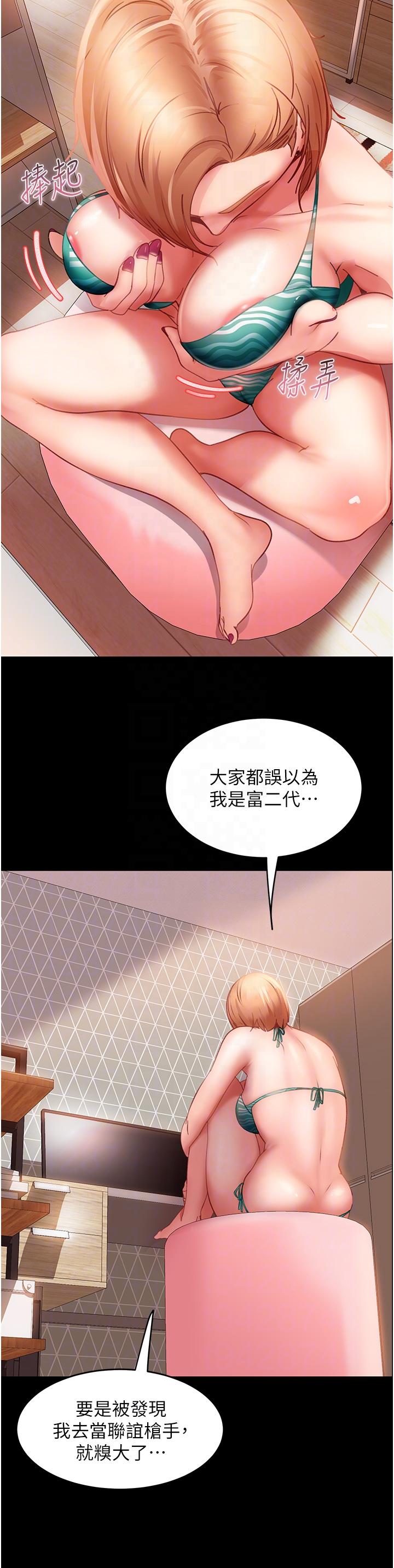 第16话-用按摩棒调教妳 - 第18.jpg页