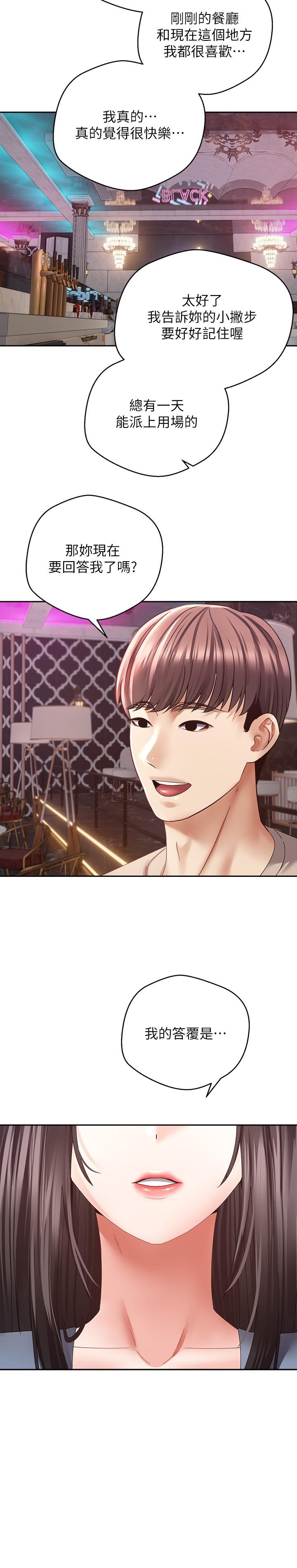 第36话-其实我想和你在一起… - 第20.jpg页