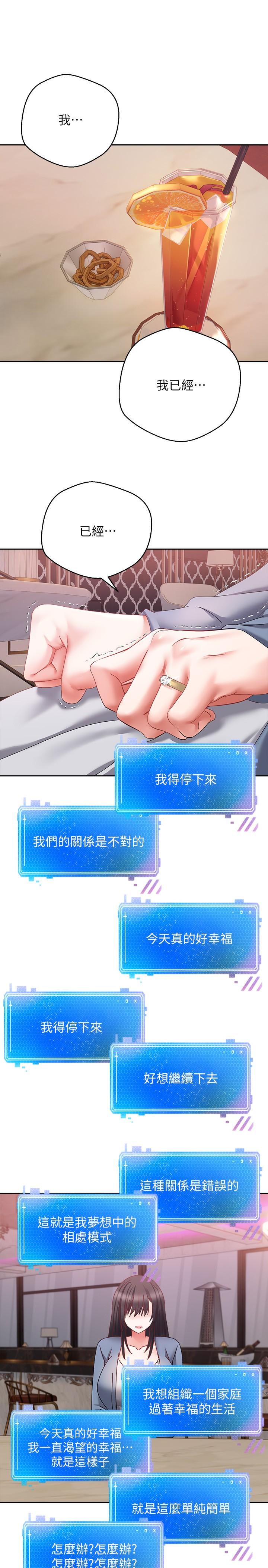 第36话-其实我想和你在一起… - 第21.jpg页