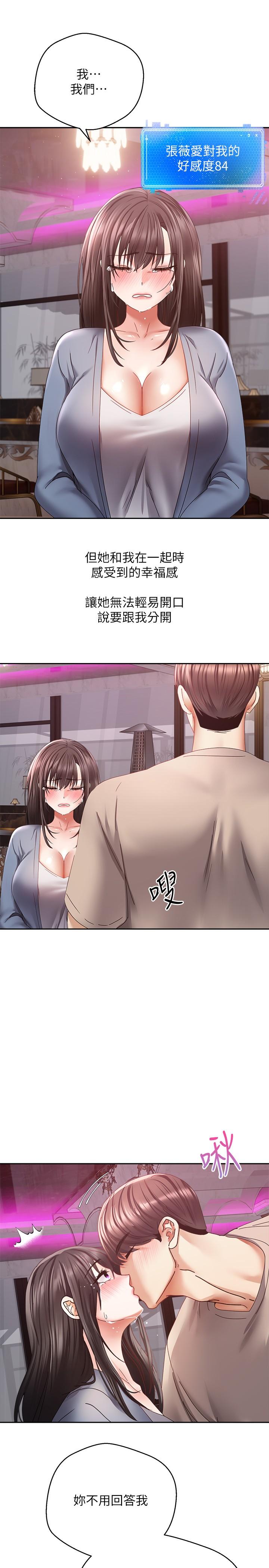 第36话-其实我想和你在一起… - 第23.jpg页
