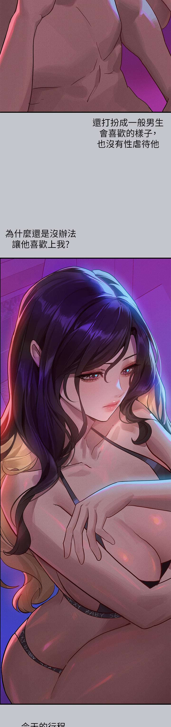 第107话-尽情纵慾的夜晚 - 第29.jpg页