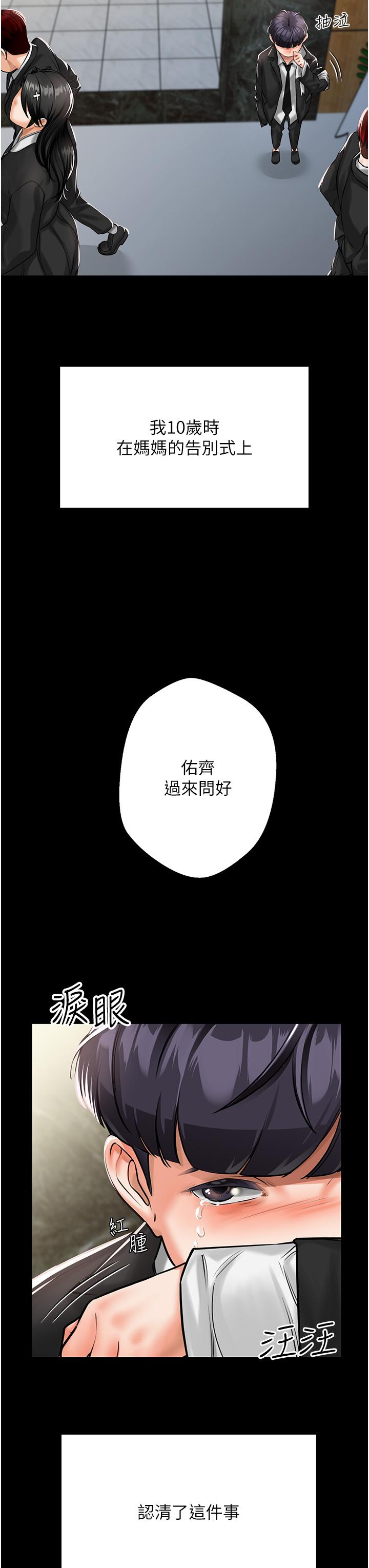 第1话-任务：请将继母变炮友 - 第3.jpg页