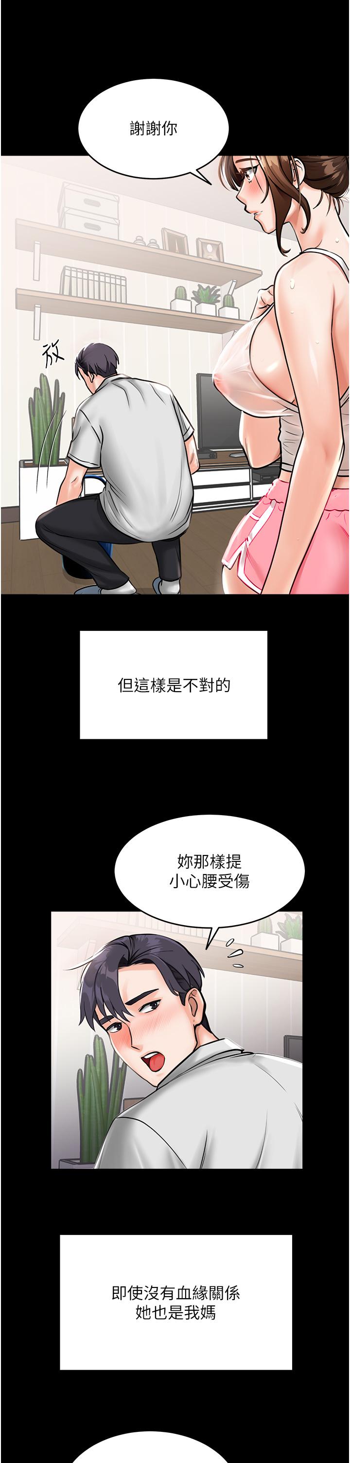 第1话-任务：请将继母变炮友 - 第20.jpg页