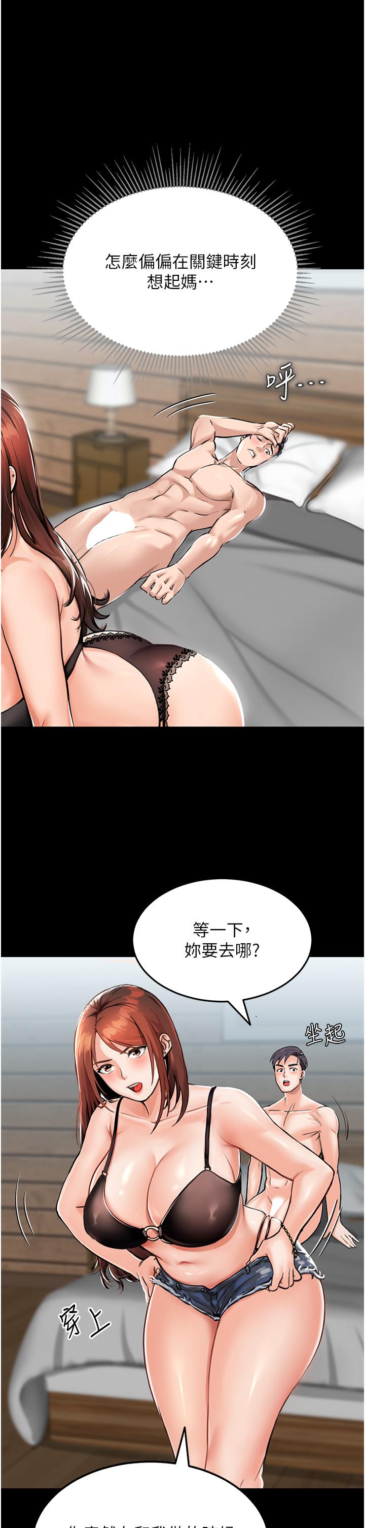 第1话-任务：请将继母变炮友 - 第34.jpg页