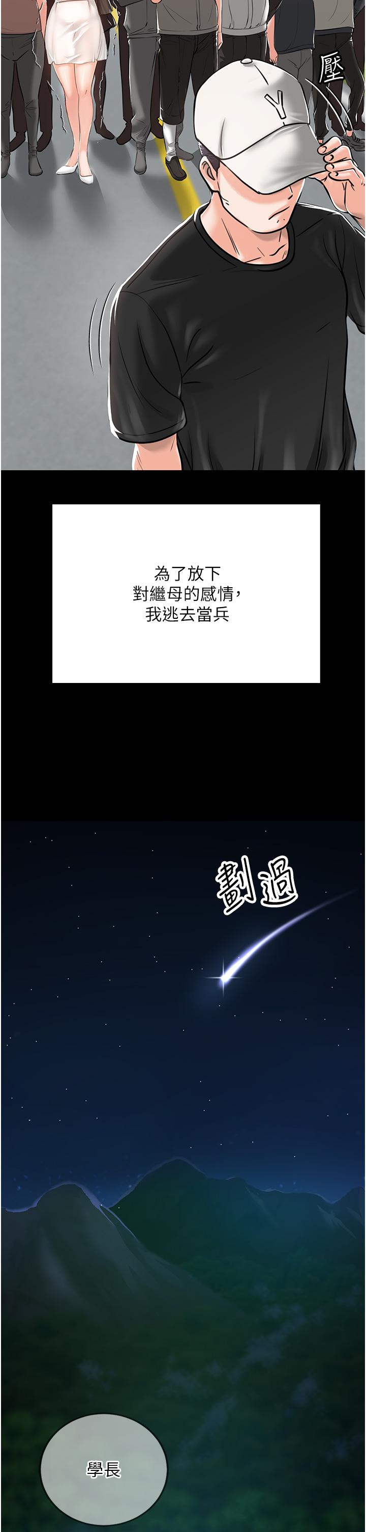 第1话-任务：请将继母变炮友 - 第39.jpg页